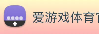 爱游戏体育官网 logo